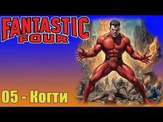 fantastic four 1967 - 1x05 - klaws